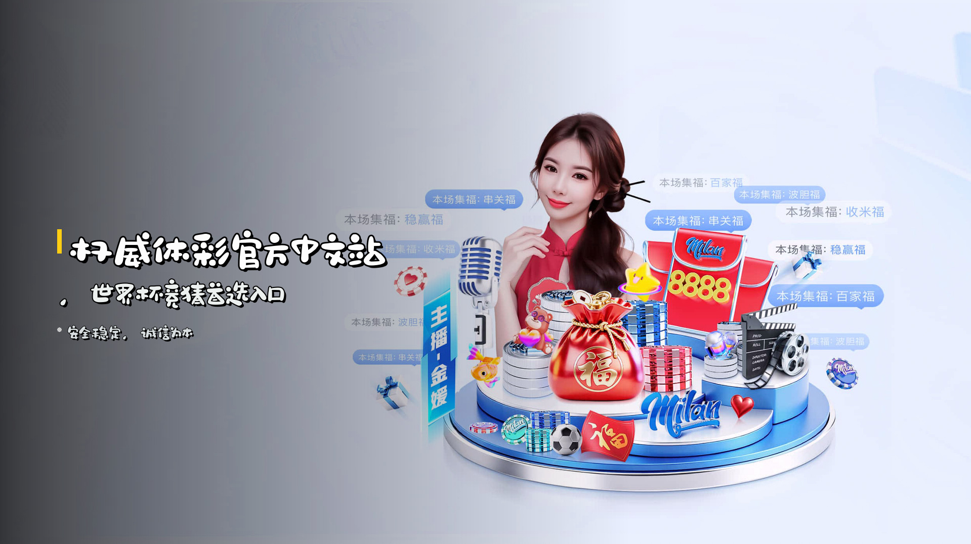 <strong>权威体彩官方中文站</strong>，世界杯竞猜首选入口